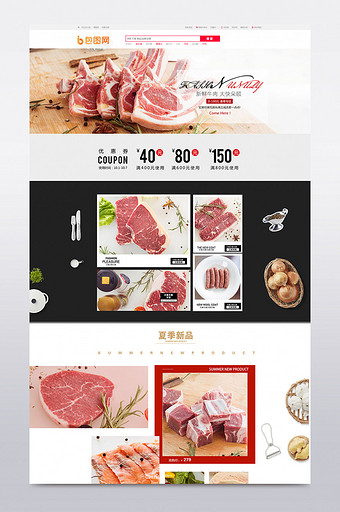 简洁风格牛肉生鲜食品淘宝首页模板图片