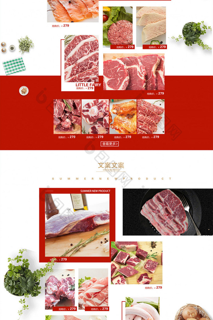 简洁风格牛肉生鲜食品淘宝首页模板