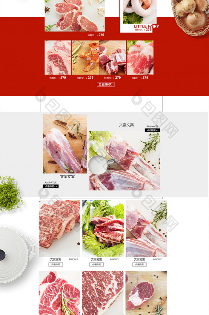 简洁风格牛肉生鲜食品淘宝首页模板