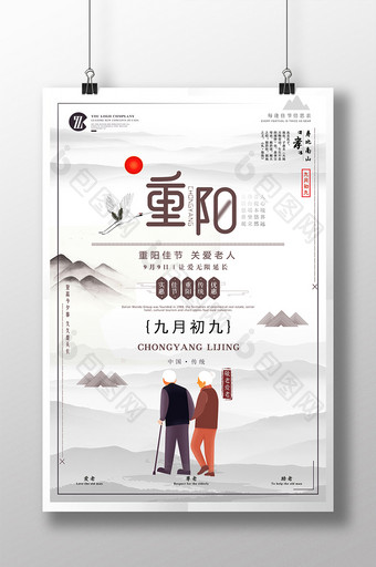 重阳节中国风简约宣传海报设计图片