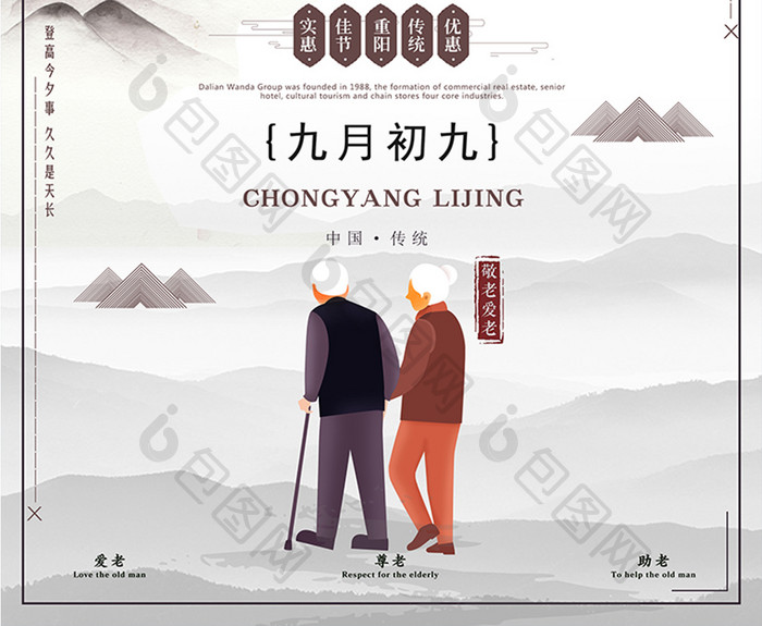 重阳节中国风简约宣传海报设计