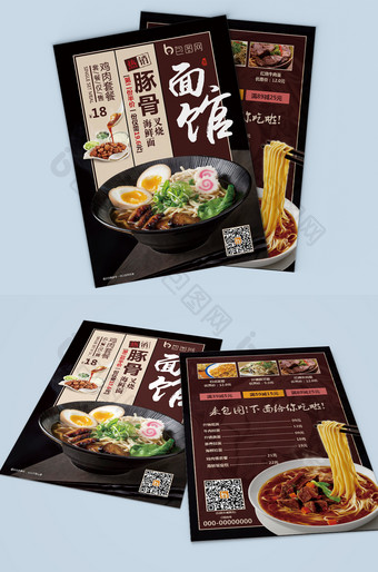 日式风格餐饮面馆宣传单页图片