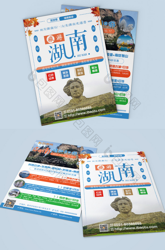湖南旅游双页促销宣传单设计