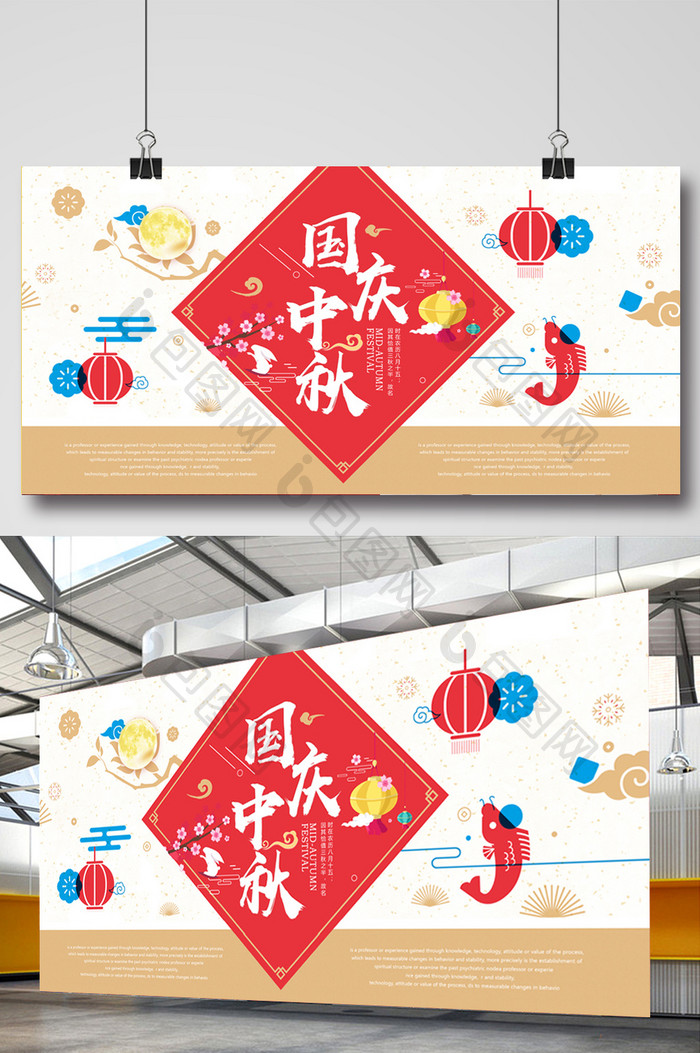 红色喜庆中国国庆中秋展板设计