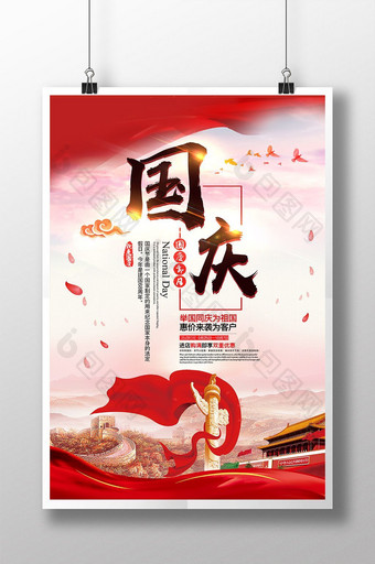 国庆节红色中国风节日促销海报设计图片