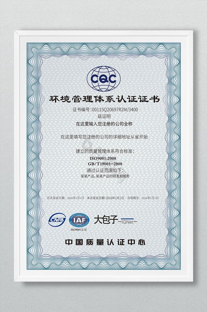环境管理体系认证证书图片