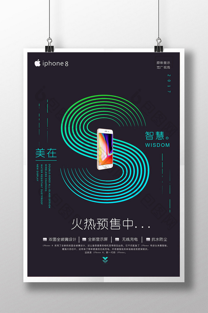 炫彩iphone8新款手机促销海报