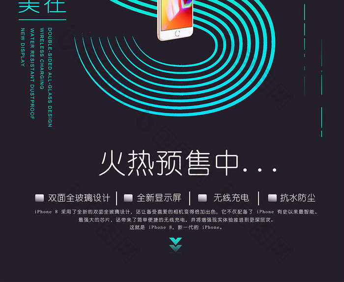 炫彩iphone8新款手机促销海报