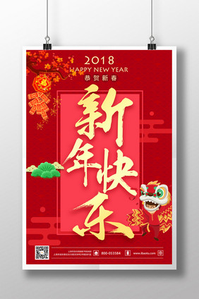 喜庆火红2018年狗年新年快乐春节海报