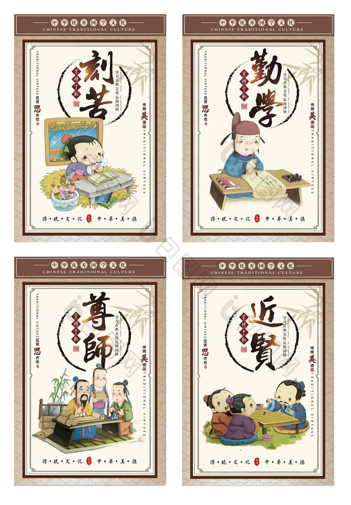 中国风勤学校园走廊传统文化四件套展板