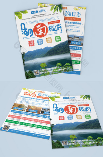 简约湖南旅游双页宣传单设计图片