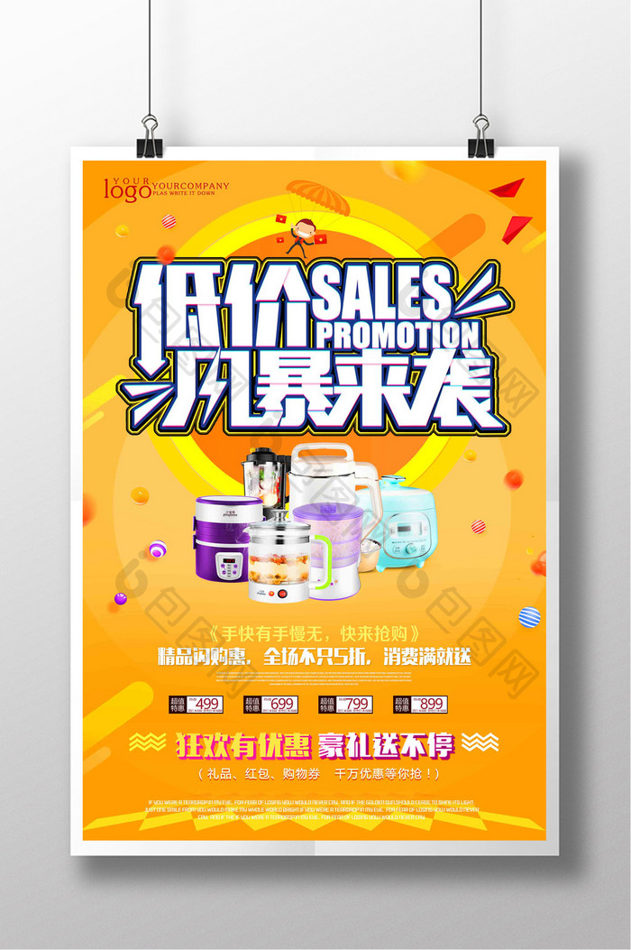 简约创意厨具厨房用品banner宣传海报