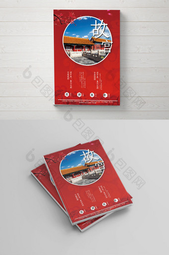 红色中国风旅游画册封面图片