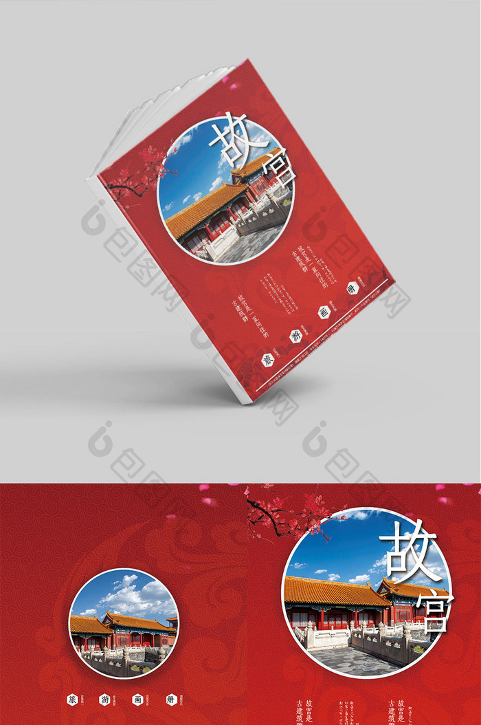 红色中国风旅游画册封面