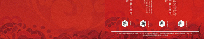 红色中国风旅游画册封面