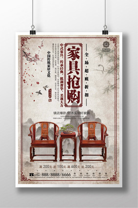 中国风家具抢购促销海报