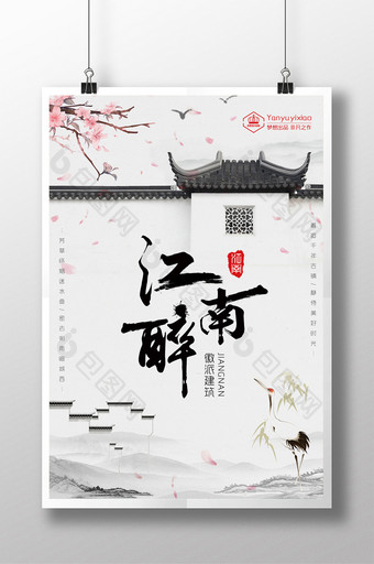 中国风江南徽派建筑旅游海报图片