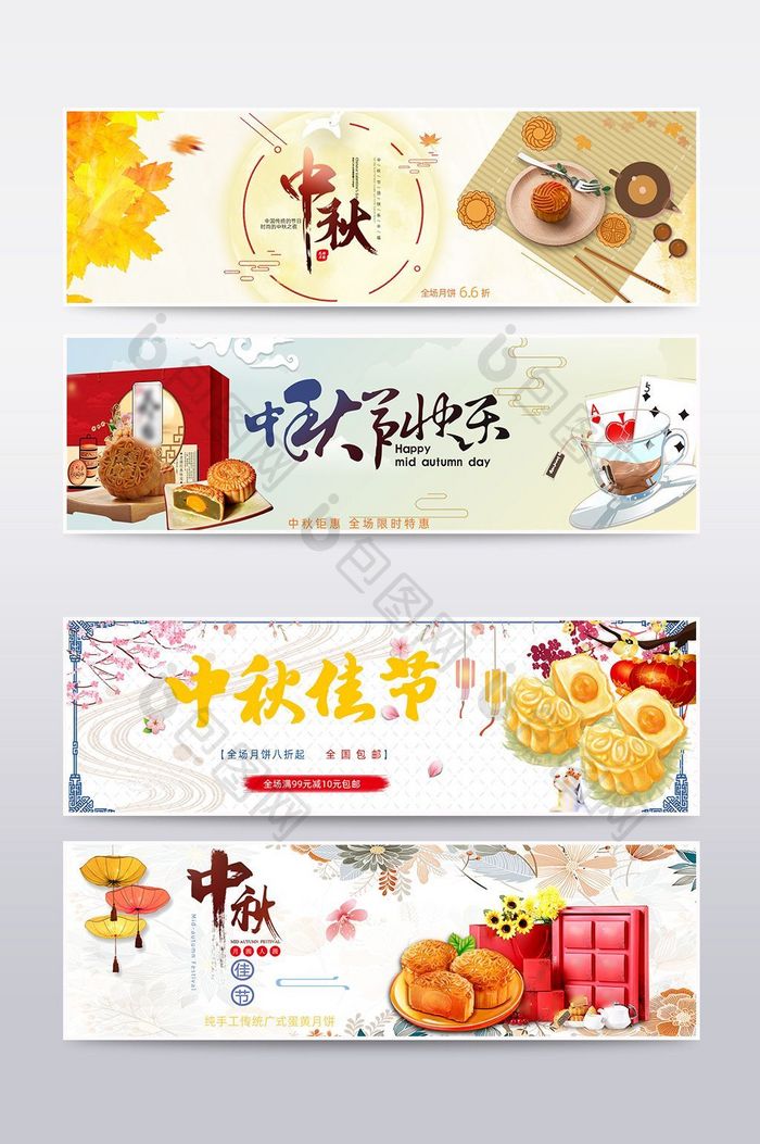 中秋佳节月饼促销全屏海报