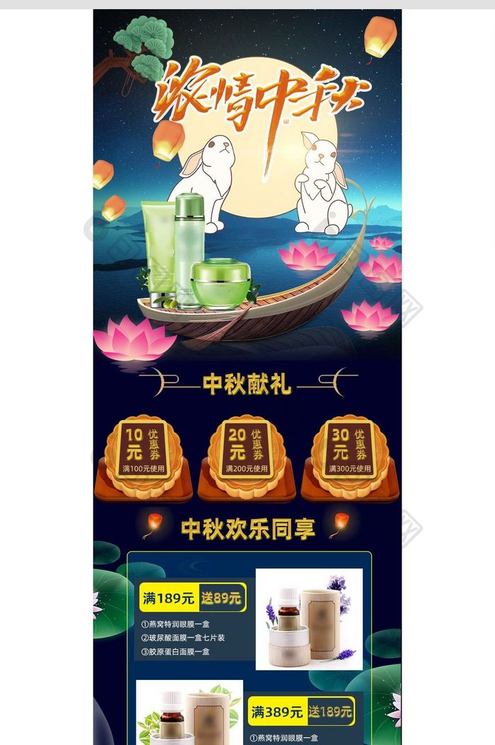 中秋国庆活动手机端页面模版banner
