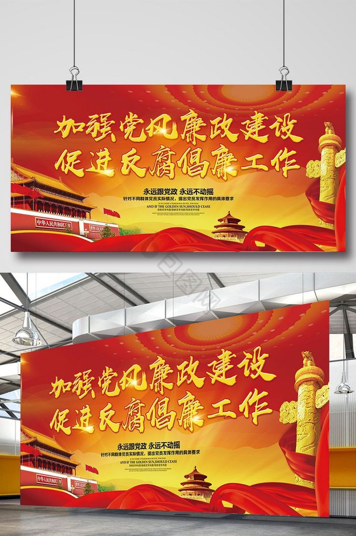 党风廉政建设展板图片