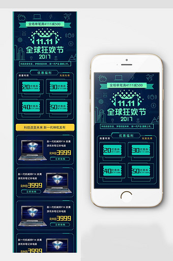 深色科技风格双11狂欢淘宝手机端首页模板图片