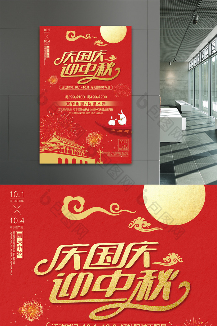红色传统中秋国庆双节海报