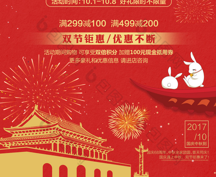 红色传统中秋国庆双节海报
