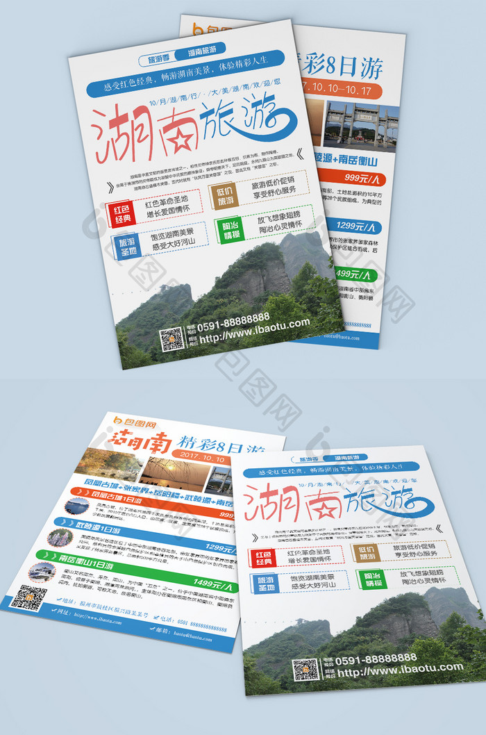 简约湖南旅游双页促销宣传单设计