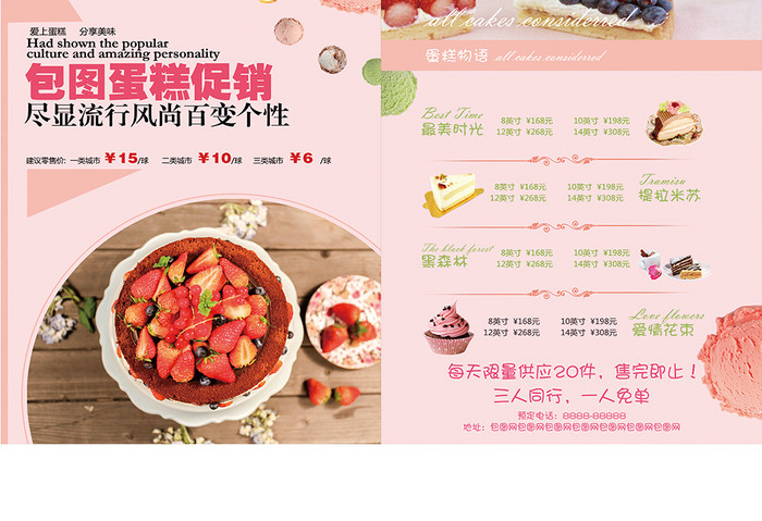 清新简约蛋糕店促销宣传单