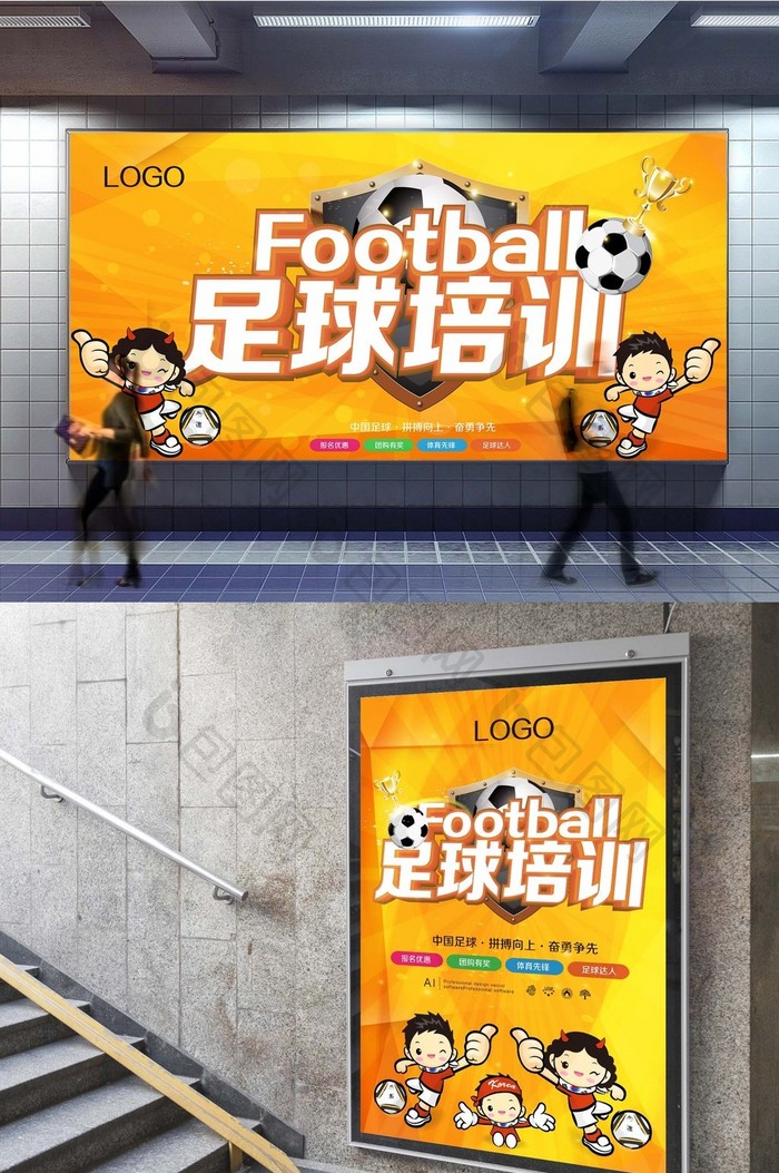 足球培训海报展板展架套装