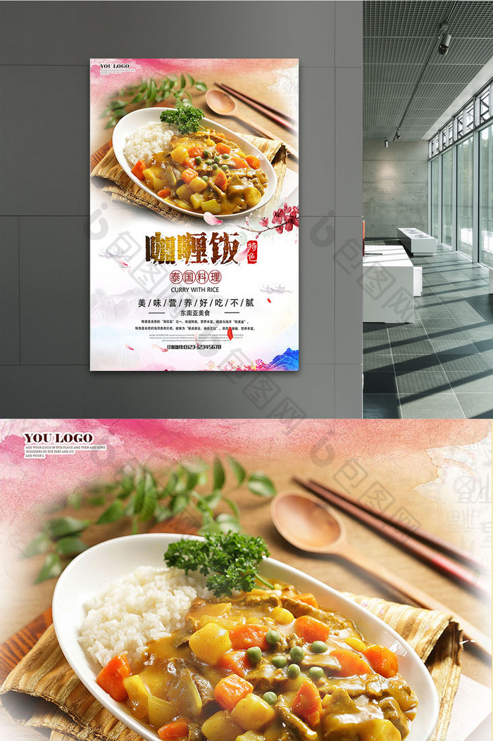 泰式咖喱饭东南亚餐饮美食海报