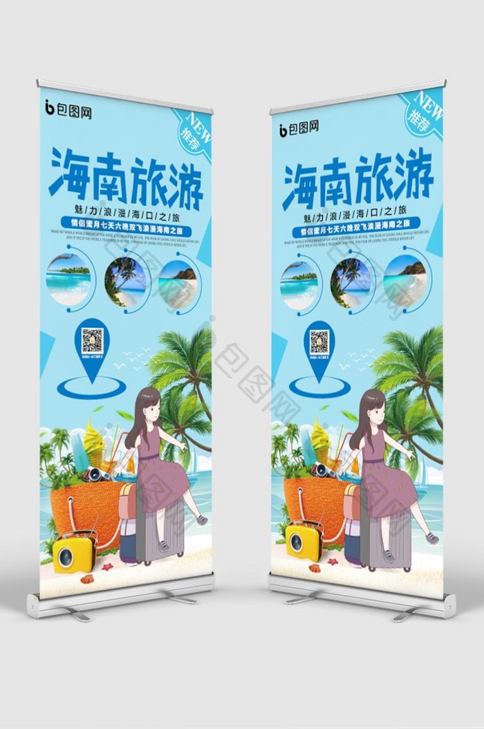 蓝色简约海南旅游展架设计