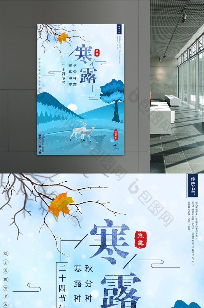 中国二十四节气寒露创意海报