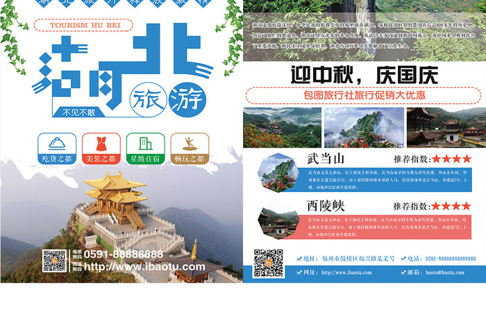 简约湖北旅游双页宣传单设计