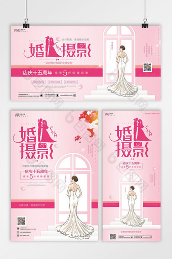 粉色婚纱摄影店庆活动海报展板展架套图图片