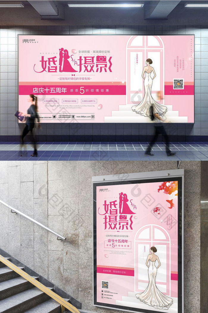 粉色婚纱摄影店庆活动海报展板展架套图