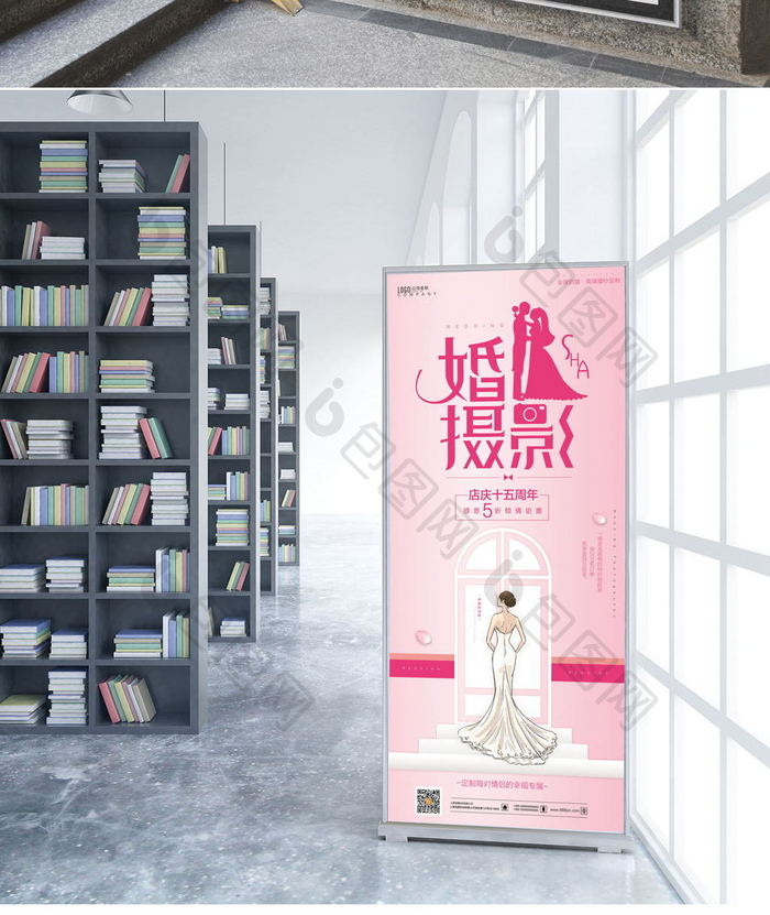 粉色婚纱摄影店庆活动海报展板展架套图