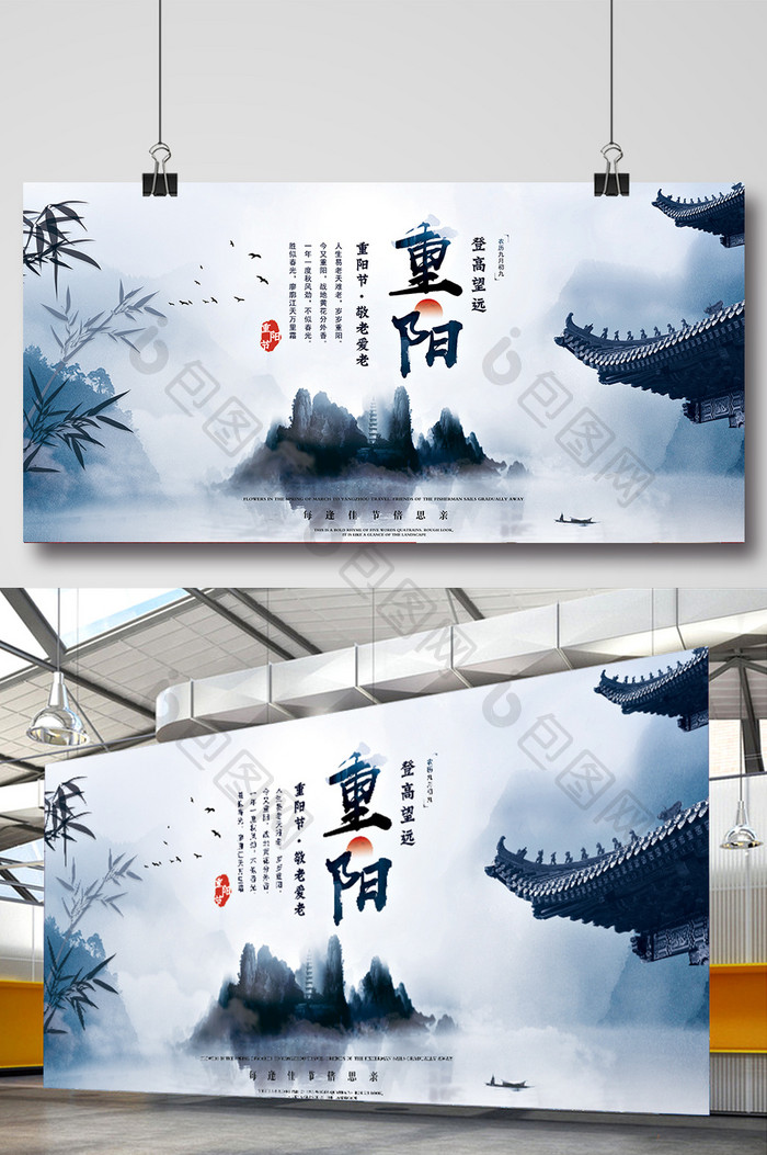 中国风水墨山水重阳节创意展板