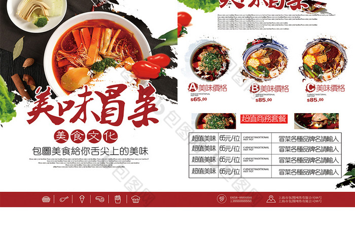 精美四川冒菜单图片
