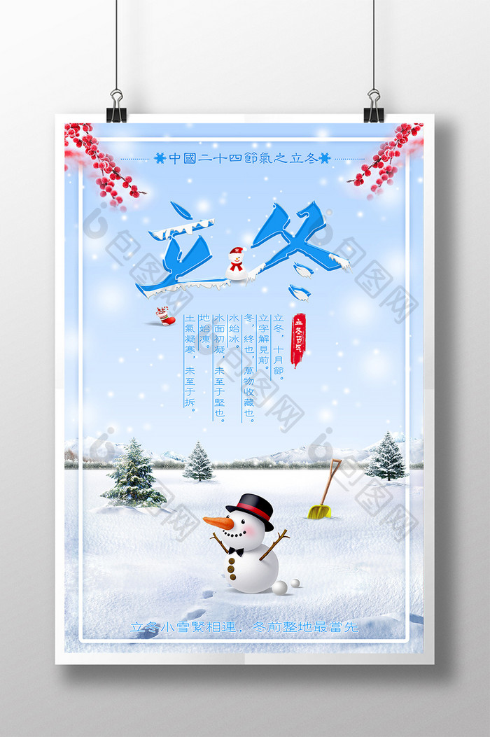 创意中国二十四节气立冬海报设计