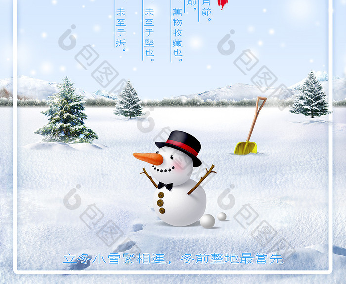 创意中国二十四节气立冬海报设计