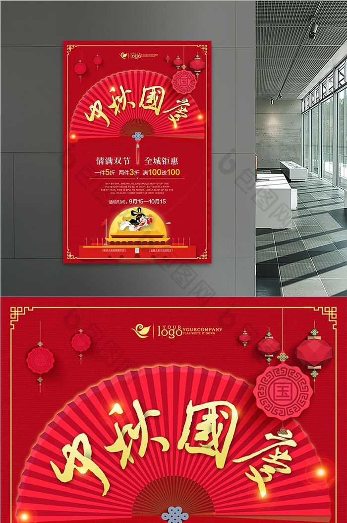 中秋国庆双节钜惠红色中国风节日促销海报