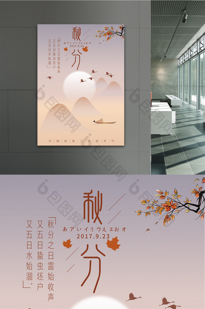 简易风秋分中国传统二十四节气海报