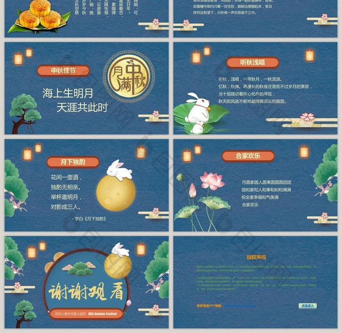 中国传统中秋教育宣传贺卡PPT模板