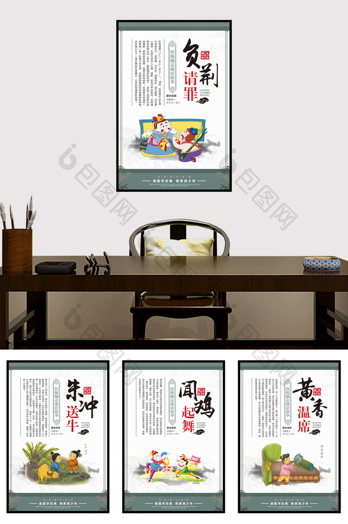 中国风学校校园励志展板标语4件套设计
