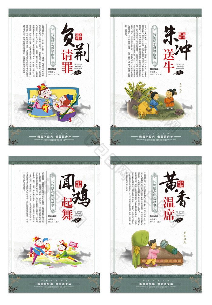 中国风学校校园励志展板标语4件套设计