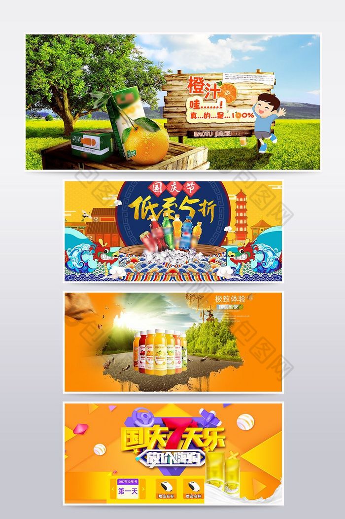 淘宝国庆节饮料海报海报活动促销海报图片图片