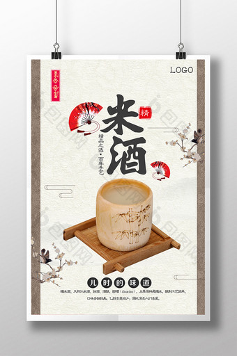 中国风纯正米酒酒酿酒文化海报psd图片