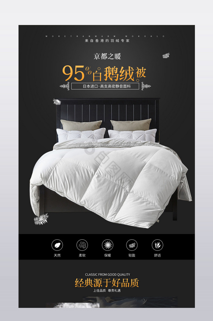 黑色欧式复古白鹅绒被详情页模板图片