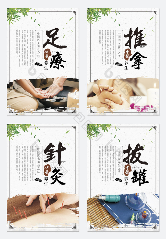 中国风中医养生文化展板 4件套设计
